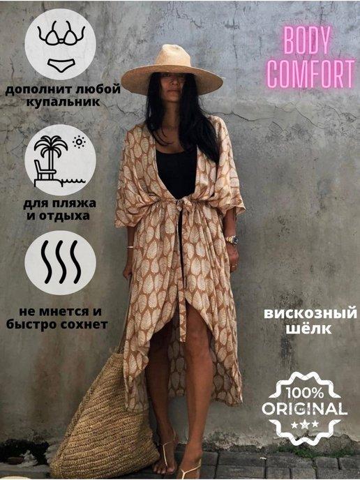 Comfortissimi | туника пляжная парео