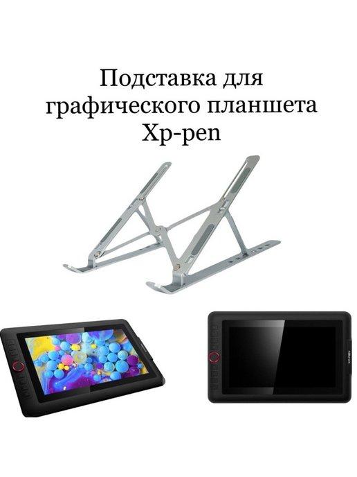 Подставка для графического планшета Xp-pen Artist 12 PRO