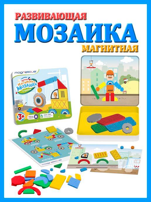 Развивающая игра магнитная мозаика Строительная площадка