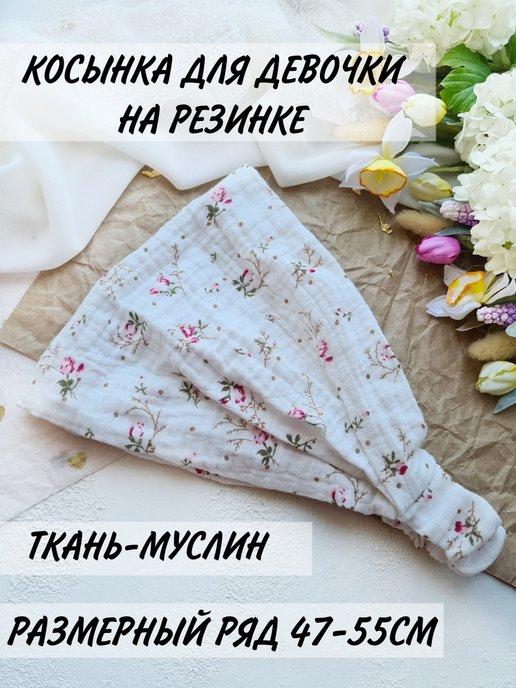 Косынка бандана на голову для малышей на резинке