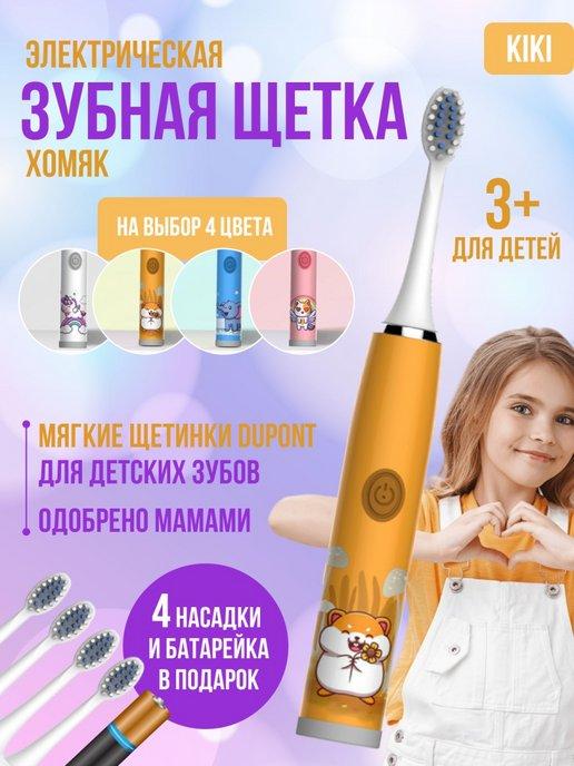 Электрическая зубная щетка для детей с насадками