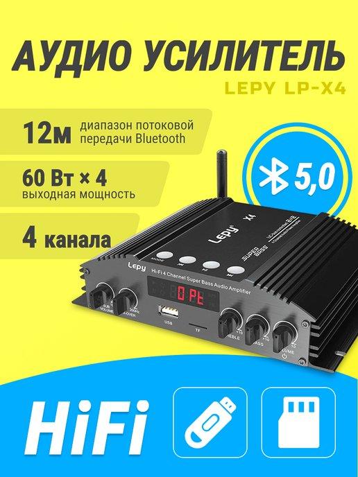 LePy | Аудио усилитель LP-X4