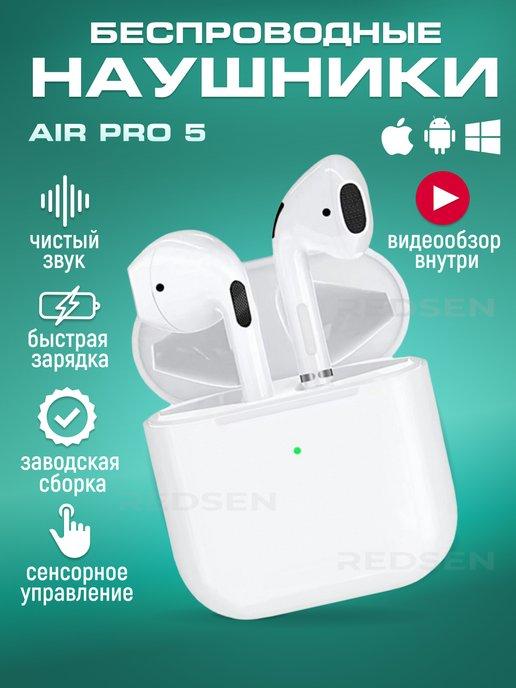 Беспроводные наушники Air Pro 5 для iPhone и Android