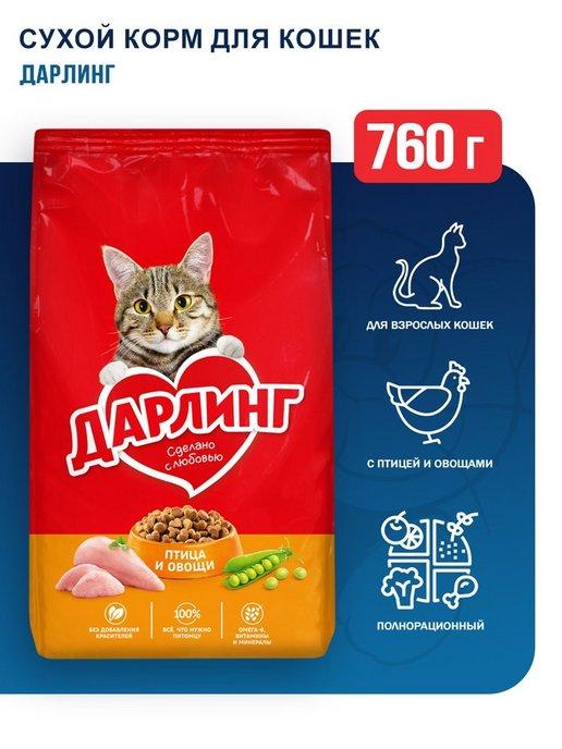 Сухой корм для взрослых кошек с птицей и овощами - 760 г