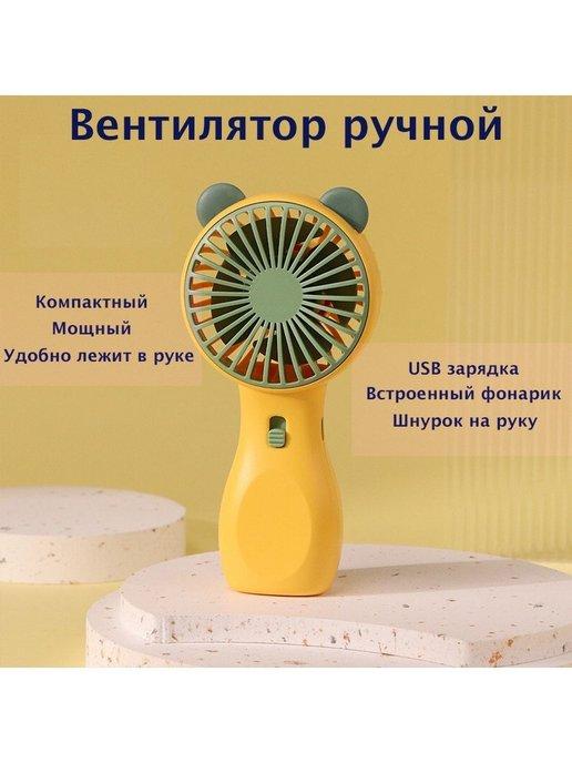 Мини Вентилятор Ручной USB