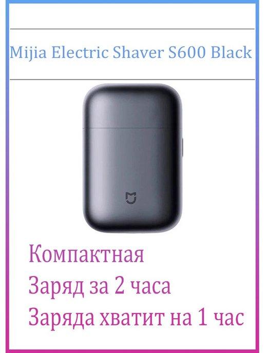 Бритва электрическая мужская Electric Shaver S600 Black