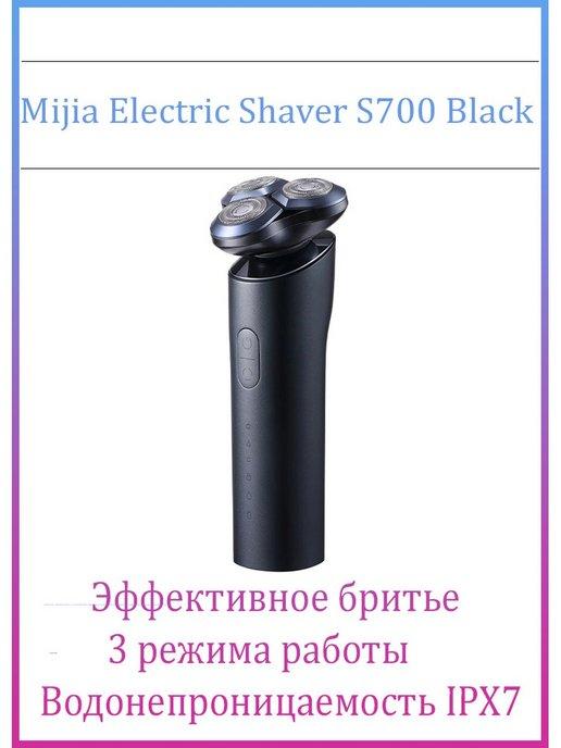 Бритва электрическая мужская для лица Electric Shaver S700