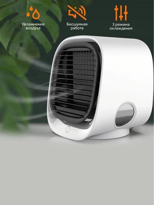 Air Cooler | Мини кондиционер воздуха Вентилятор Кондиционер напольный