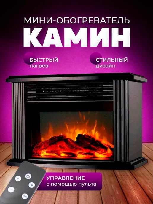 мини-камин Flame Heater с пультом