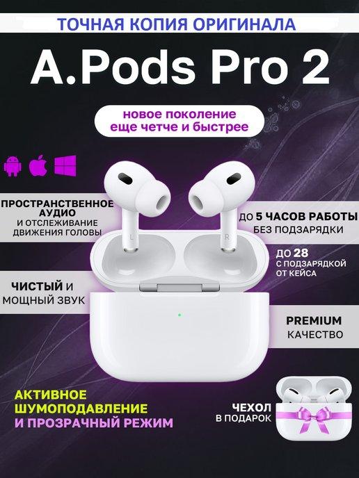 Наушники беспроводные AirPods Pro 2 для iphone android