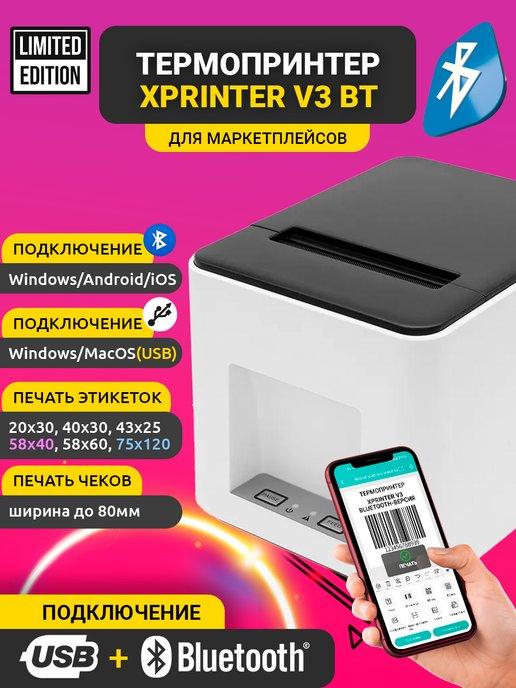 Термопринтер XP-V3 Bluetooth + USB (черный)