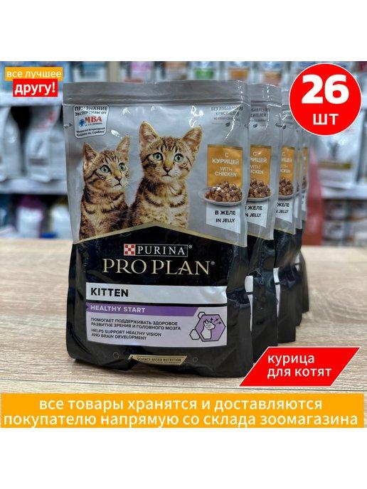 Влажный корм Kitten для котят с курицей 26 шт