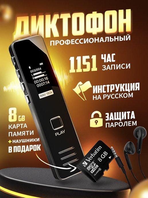 Мини диктофон