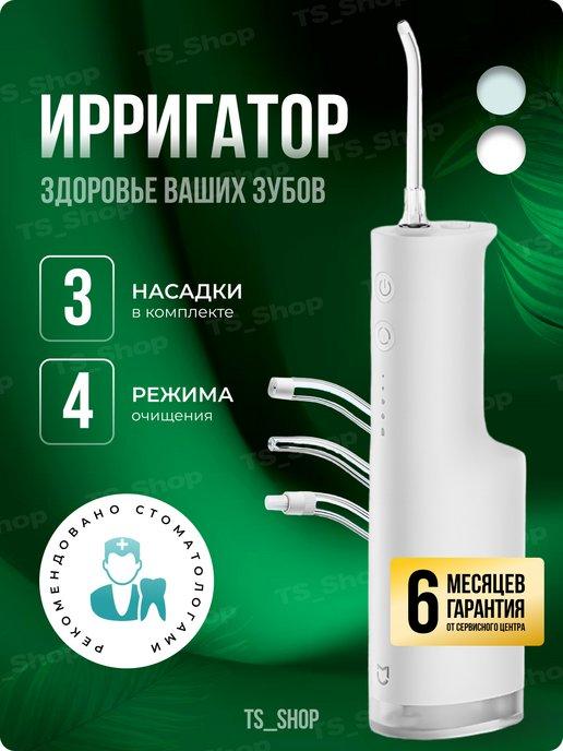 Ирригатор для зубов Mijia Electric teeth flosser f300