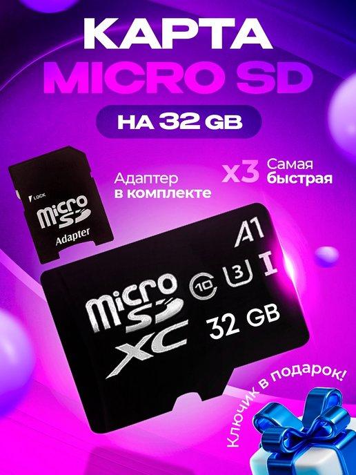 Карта памяти 32 гб Micro SD