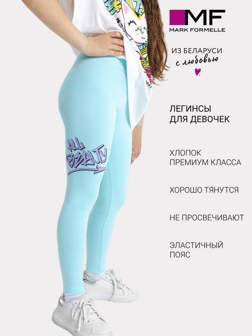 Лосины для девочки леггинсы детские спортивные одежда штаны