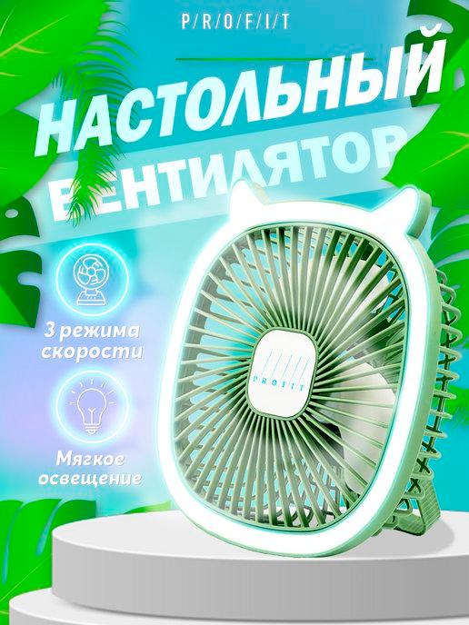 Вентилятор настольный мини usb портативный