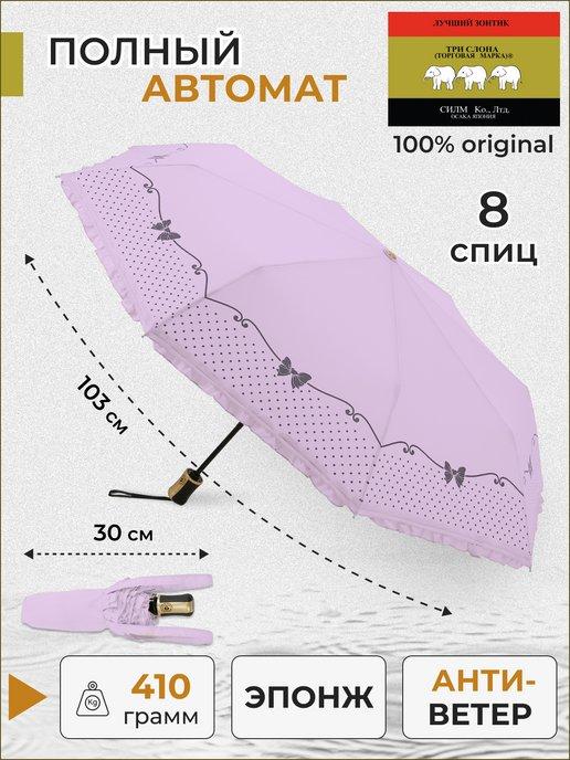 Зонт автомат антиветер