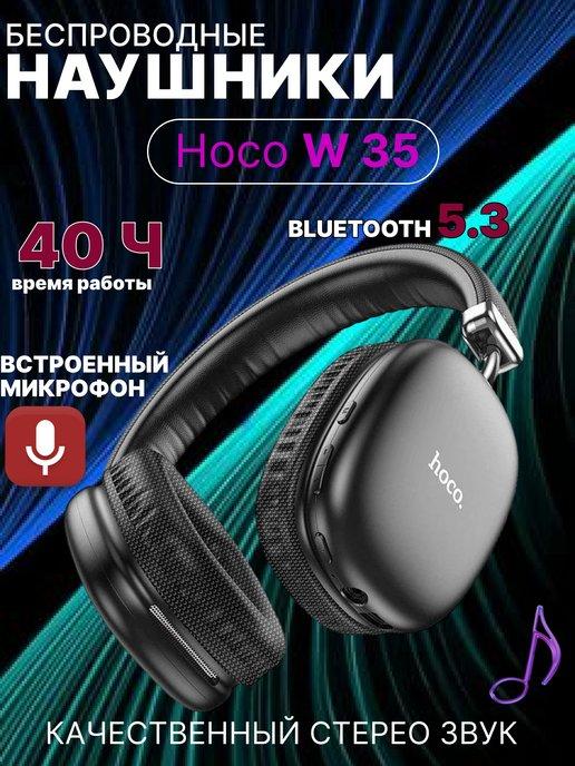 Беспроводные наушники с микрофоном W35