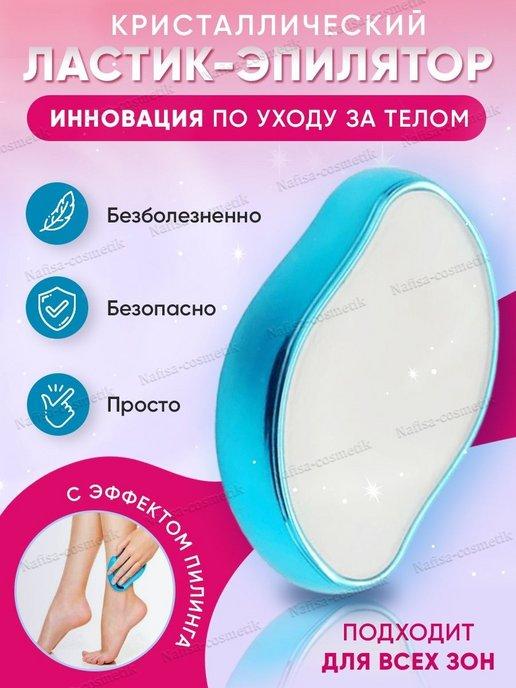 Nafisa-cosmetik | Депилятор-ластик для удаления волос