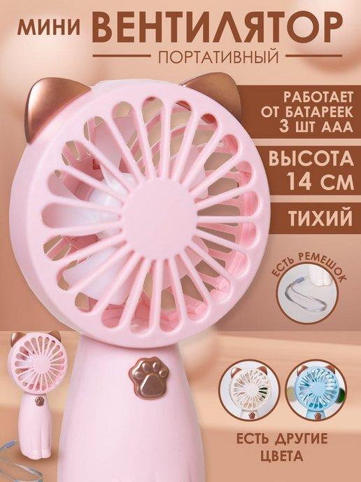 Вентилятор ручной розовый