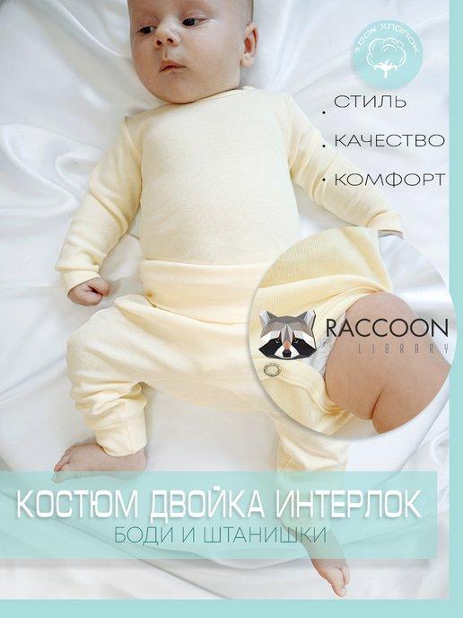 Костюм для новорожденных малышей, боди и штаны