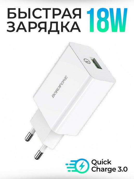 BOROFONE Зарядное устройство для телефона USB