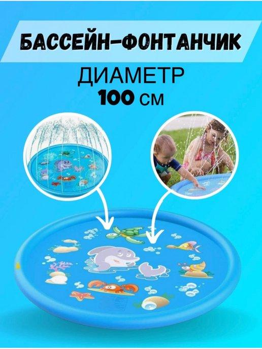 Детский бассейн | Бассейн фонтанчик для детей