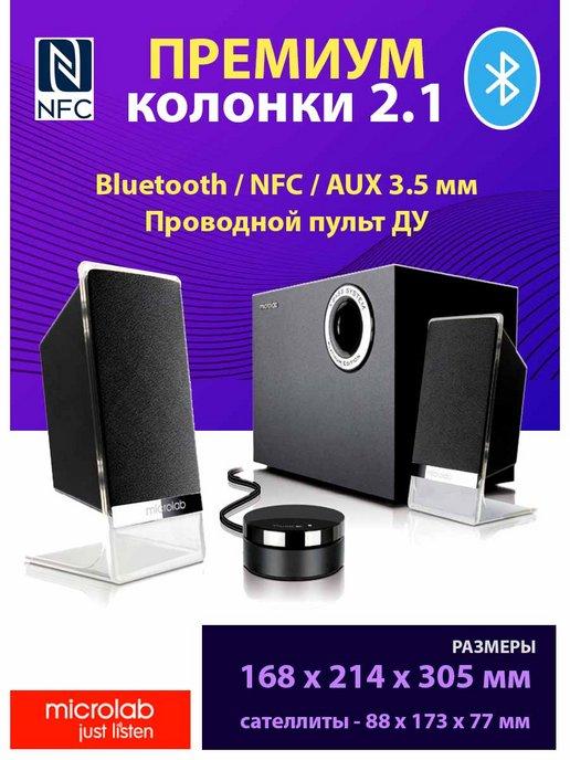 Колонки для компьютера и сабвуфер M-200BT Platinum c NFC