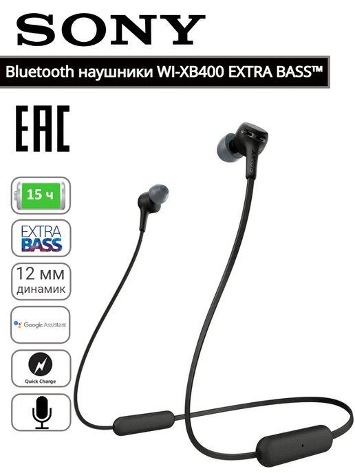 Беспроводные наушники WI-XB400 Extra Bass. Оригинал