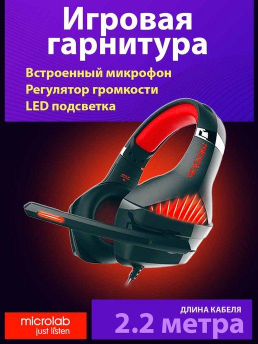 Наушники игровые проводные с микрофоном G6 red+black