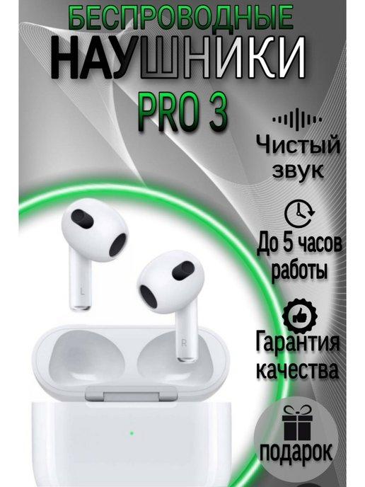 Беспроводные наушники Air 3 для iPhone и Android