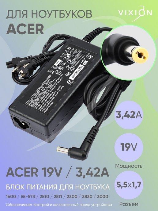 Блок питания для ноутбука Acer 19V 3,42A 5,5x1,7