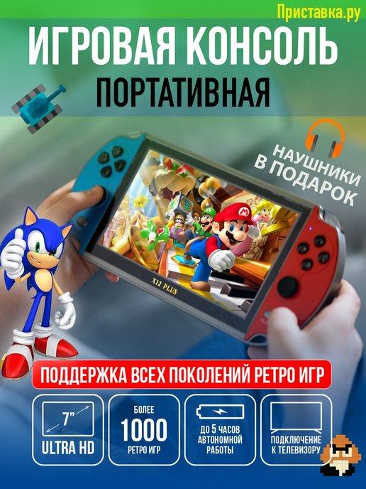 Игровая приставка консоль портативная