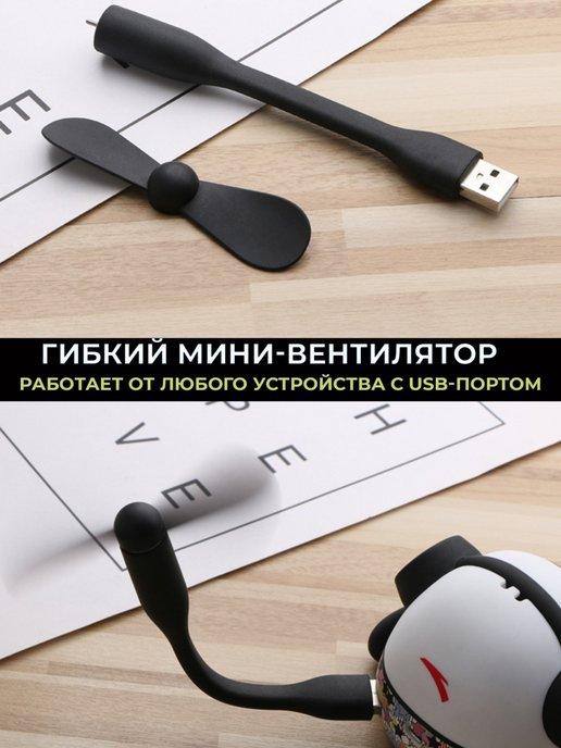 Nur_home | Компактный мини USB вентилятор гибкий