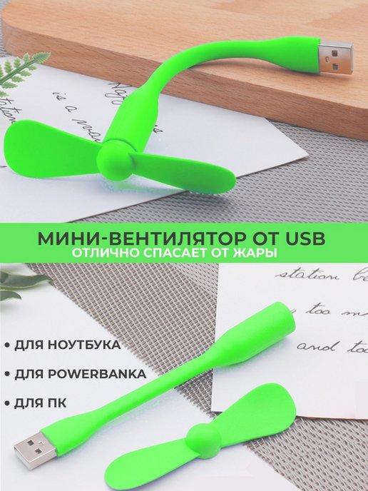 Nur_home | Компактный мини USB вентилятор гибкий