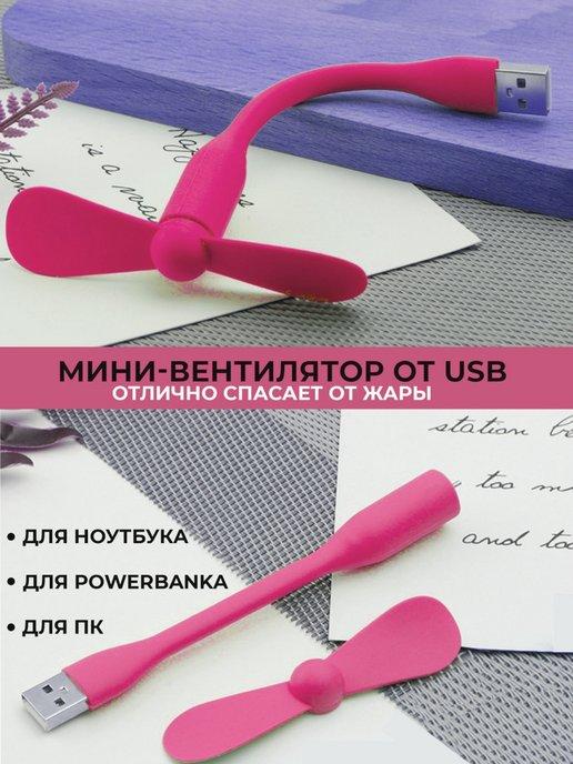 Nur_home | Компактный мини USB вентилятор гибкий