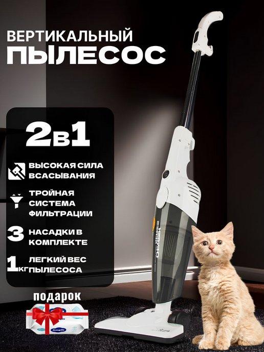 Пылесос проводной вертикальный для дома 118c