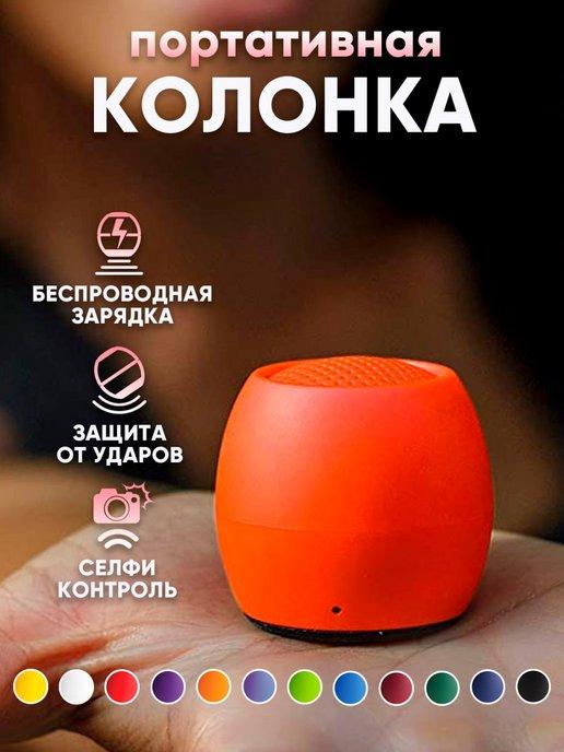 BOOMPODS | Колонка беспроводная портативная Bluetooth мини