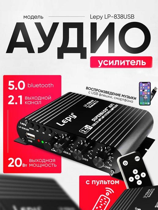 Аудио усилитель Lepy LP-838 USB