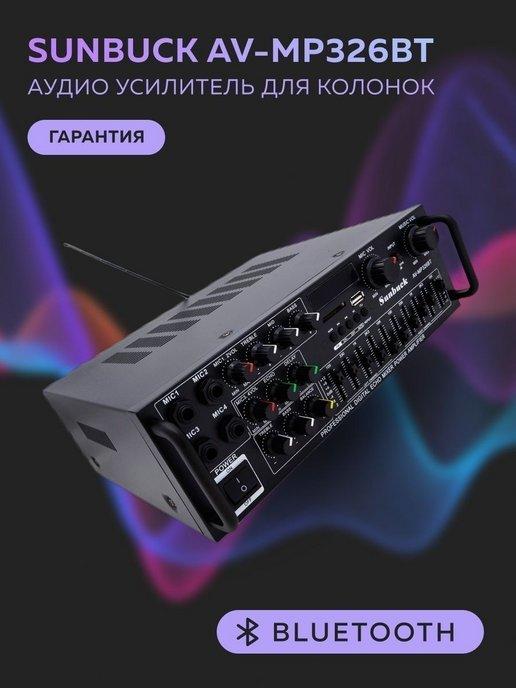 Аудио усилитель для колонок Sunbuck AV-MP326BT Bluetooth