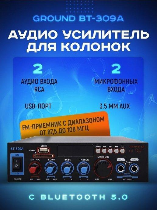 Аудио усилитель для колонок Ground BT-309A Bluetooth