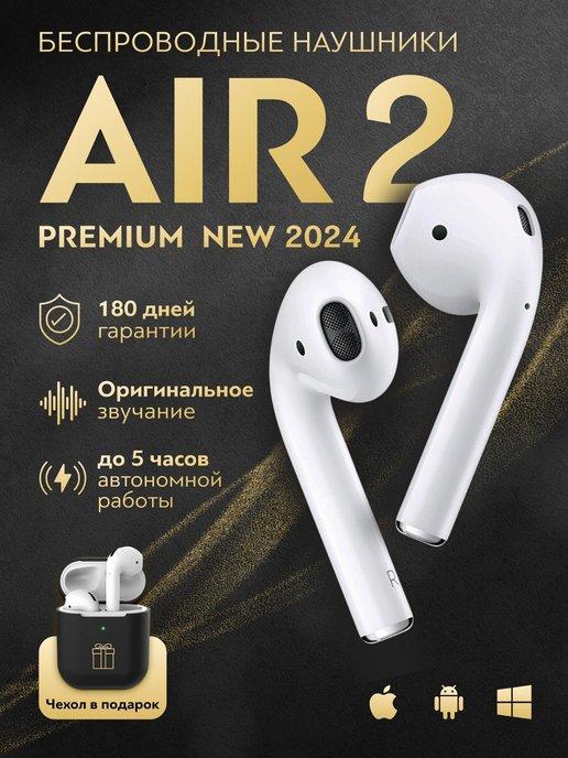 Наушники беспроводные Air 2 для iPhone и Android