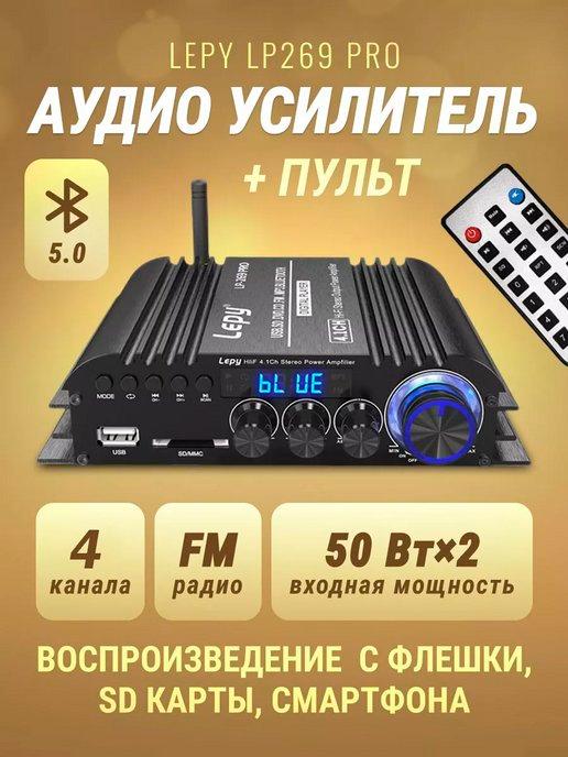 Аудио усилитель Lepy LP269 Pro