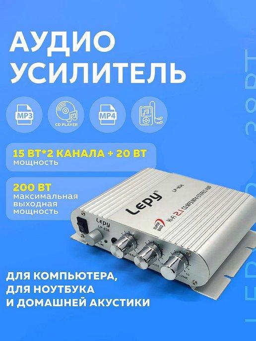 Аудио усилитель Lepy LP-838