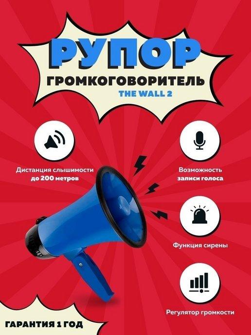 Мегафон ручной