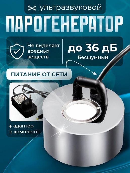 Ультразвуковой увлажнитель воздуха Ultrasonic 24 В для дома