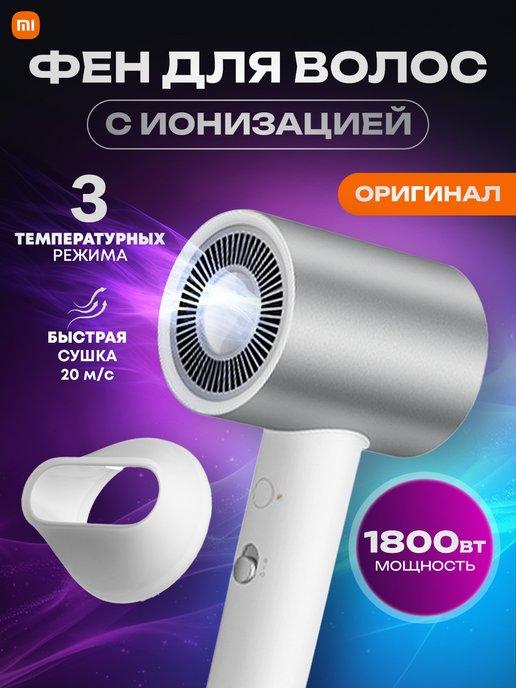 Фен для волос с ионизацией Ionic Hair Dryer H500