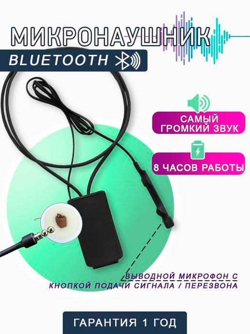 Микронаушник магнитный Bluetooth с кнопкой пищалкой