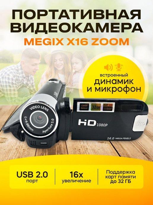 Портативная цифровая ручная видеокамера Megix X16 Zoom 16Mp